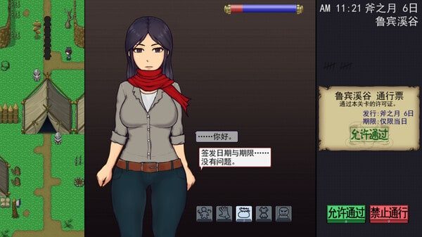 帝国入境所 主线事件 画面 7