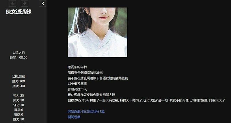 侠女逍遥录 任务推进 演示图 5