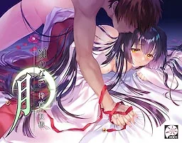 无颜之月-待宵双椿 无颜之月-待宵双椿 发售动态更新 封面图
