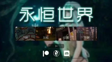 永恒世界 永恒世界 Eternum 版本下载与Walkthrough资源 封面图