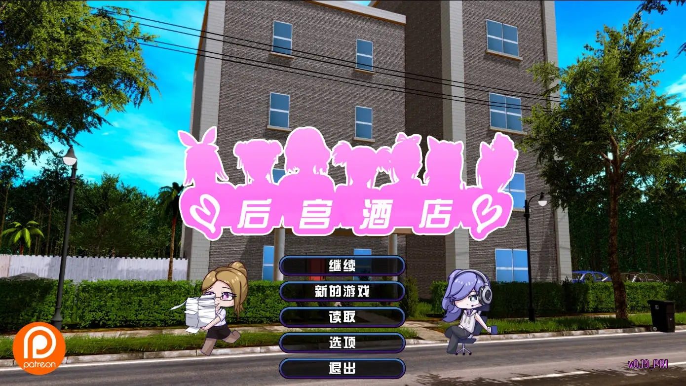 后宫酒店Harem Hotel 角色养成 预览图 6