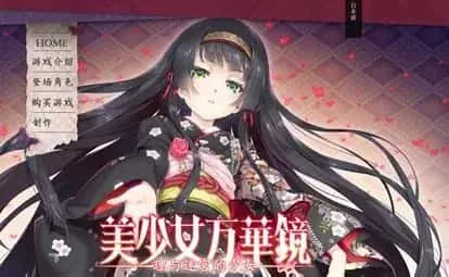 美少女万华镜 美少女万华镜中文下载官网安装教程 封面图