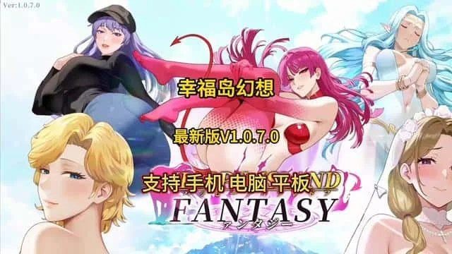 幸福岛幻想_Fantasy of Bliss Island 攻略要点 展示图 5