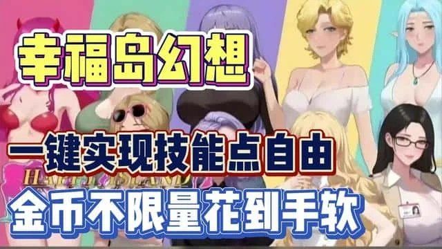 幸福岛幻想_Fantasy of Bliss Island 主线事件 页面配图 6