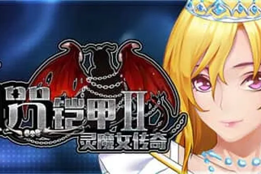 诅咒铠甲2：灵魔女传奇 诅咒铠甲2灵魔女传奇 - 新手入门和任务推进攻略 封面图