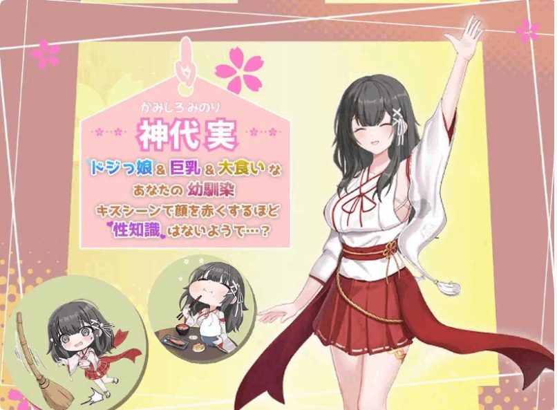 巫女日常~与笨拙青梅竹马的悠闲乡村性活 操作界面 资料图 1