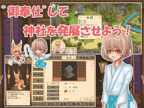 巫女日常~与笨拙青梅竹马的悠闲乡村性活 中文界面 详情图 8