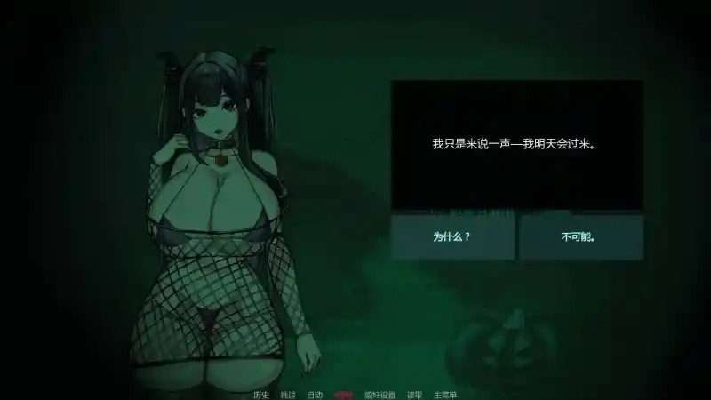 不是魅魔 剧情互动 内容截图 1