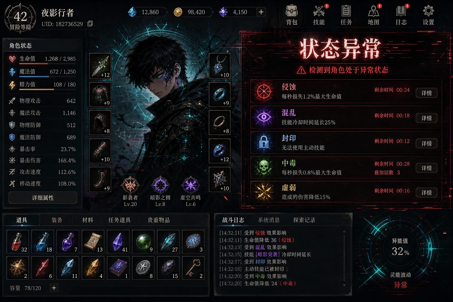 状态异常 攻略要点 展示图 8