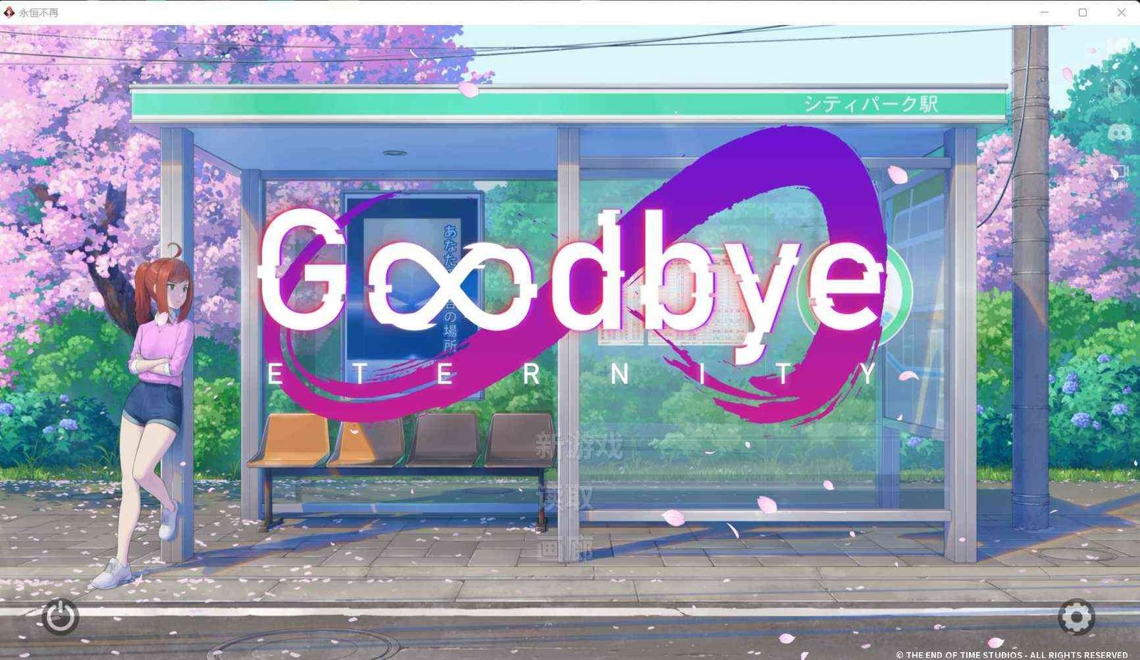 二次人生永恒不再GoodbyeEtern 地图探索 详情图 2
